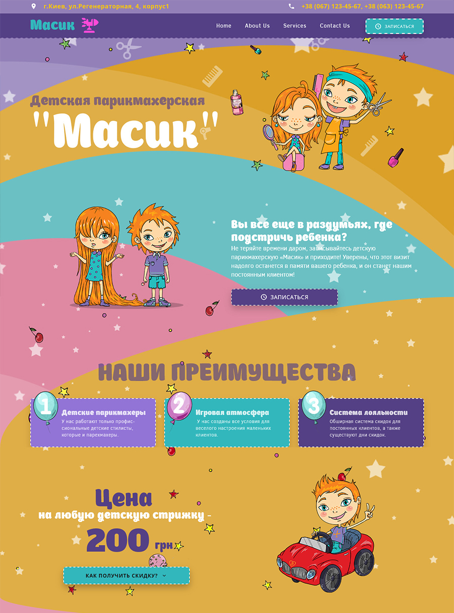 Сайт візитівка для салона краси | https://airkiev.com.ua/